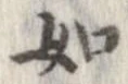 㐌定位如