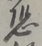 位置定マレル恐