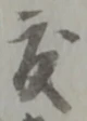 度 위치 확인됨