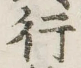 行 위치 확인됨