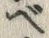文字 べ