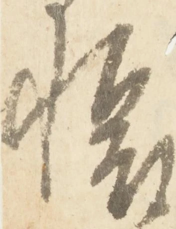 位置 確認된 懐