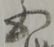五 위치 확인됨