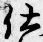 位置 確認된 仕