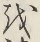 글자 を