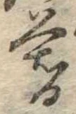 暮 위치 확인됨