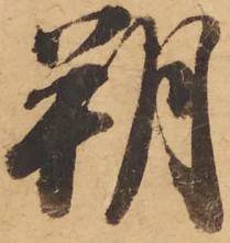 朔 위치 확인됨
