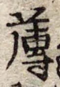 薄 위치 확인됨