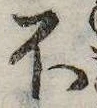 Located 不