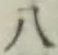 글자 八