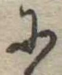 𛂋 위치 확인됨