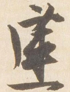 蓮 위치 확인됨