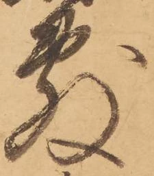 㐌定位敷