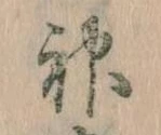 神 위치 확인됨