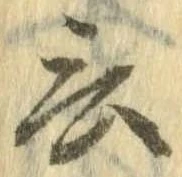 位置 確認된 云