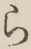 文字 ら