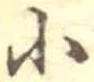 小 위치 확인됨