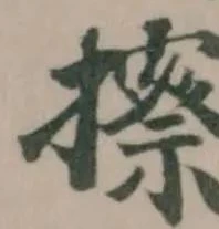 擦の位置