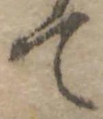 て 위치 확인됨