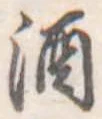 酒 위치 확인됨