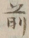 Character 前