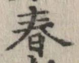 位置 確認된 春