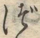 づ 위치 확인됨