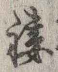 褄 위치 확인됨