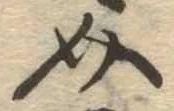 介 위치 확인됨