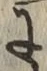 Chữ に