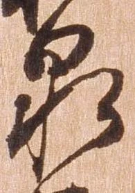 已定位泉