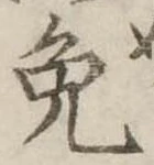 免 위치 확인됨