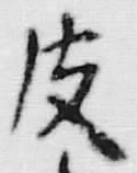 글자 皮
