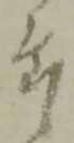 ハ 위치 확인됨