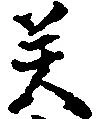 癸 위치 확인됨