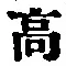 Character 高