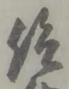 仰 위치 확인됨