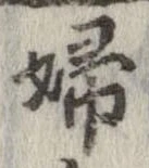 Located 婦