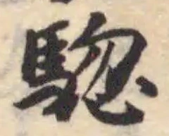 騘 위치 확인됨