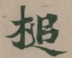 位置 確認된 槌