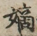 嫡 위치 확인됨