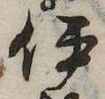伊 위치 확인됨