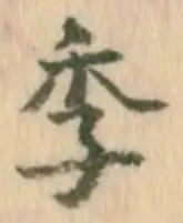 㐌定位季