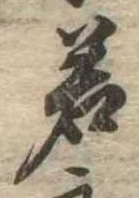 若 위치 확인됨