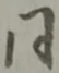 글자 同