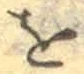 文字 を