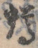 蝤 위치 확인됨