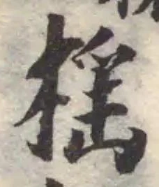 榣 위치 확인됨