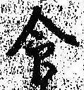命 위치 확인됨