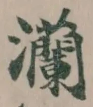 灡 위치 확인됨